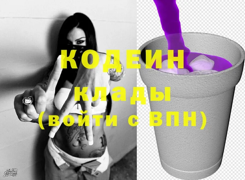 Кодеин Purple Drank  где найти наркотики  Емва 